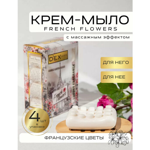 DEXLUSIVE Мыло туалетное твердое 4 шт 612₽