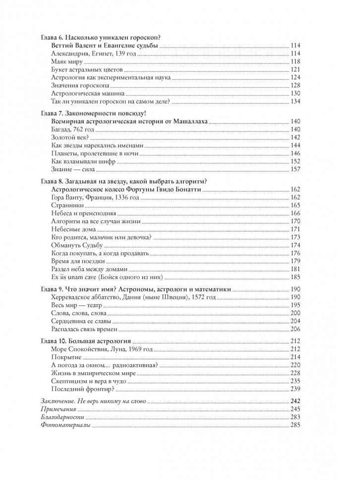 Астрология и рождение науки Схема небес - фото №6