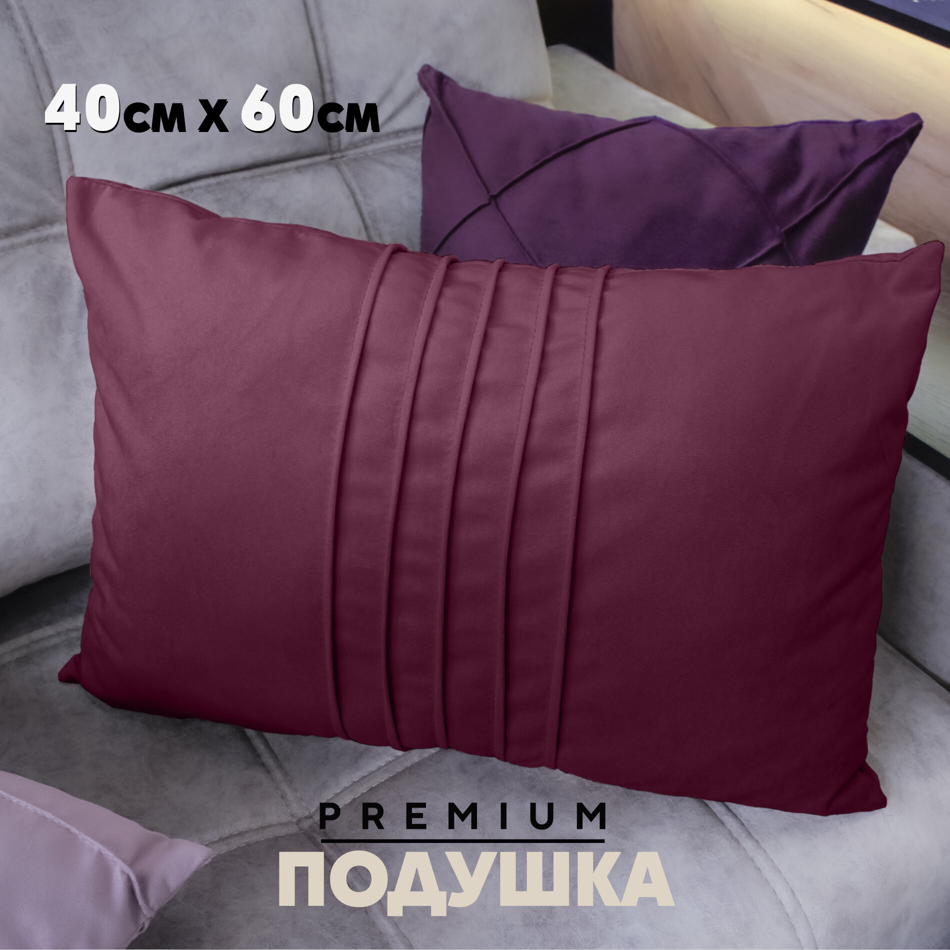 Декоративная Подушка N1 (с кантом вертикаль) 40x60 см, Velutto15, 1 шт.