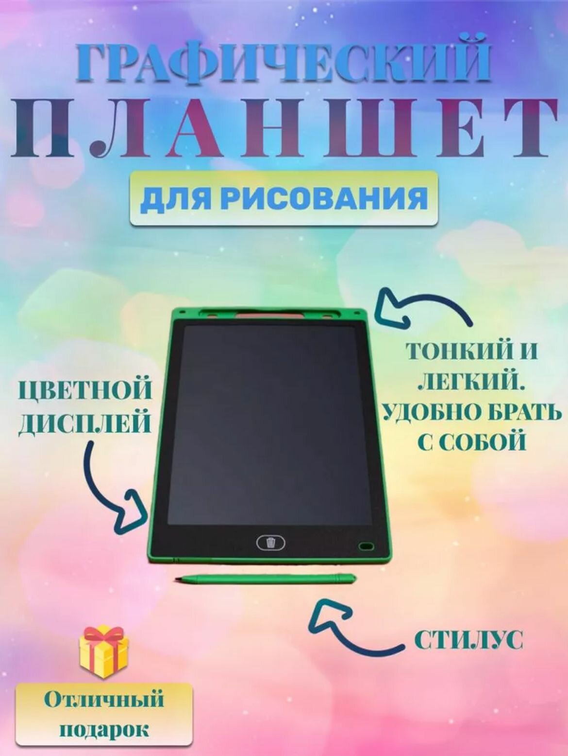 Цветной планшет черный