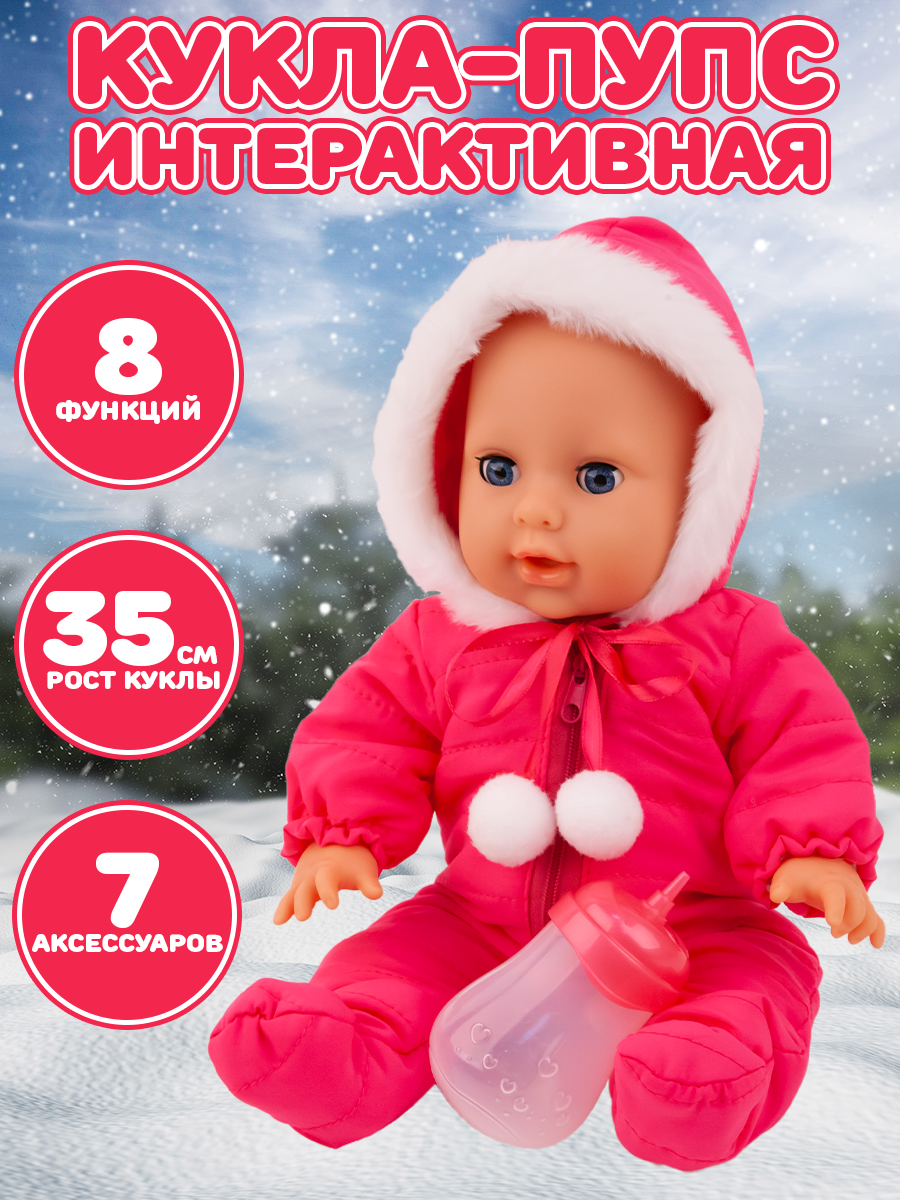 Кукла Пупс для девочки, 35см со звуком, пьет/писает
