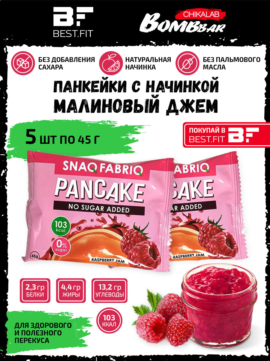 Snaq Fabriq, PANCAKE - Панкейки с начинкой, 5x45г (Малиновый джем)