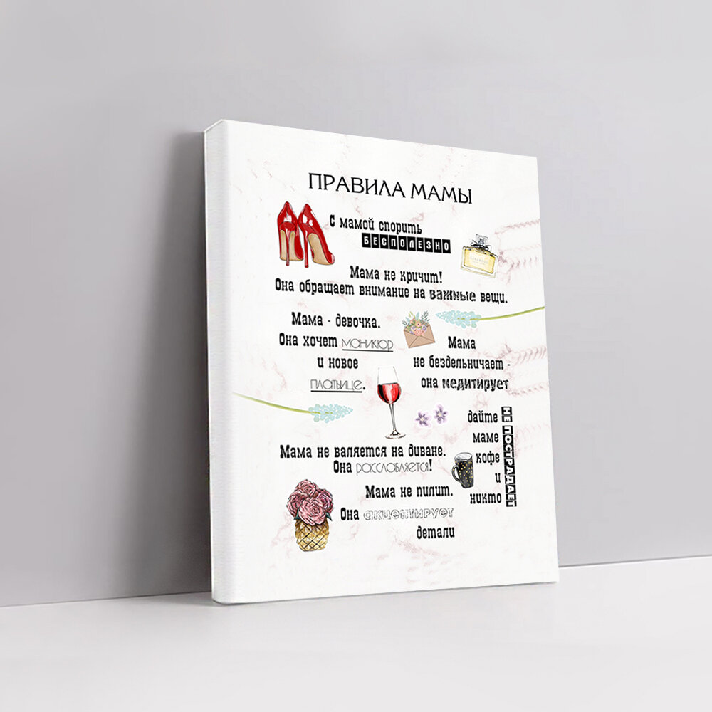 Постер на стену с надписью "Правила мамы" 42х32см картина для интерьера мотиватор