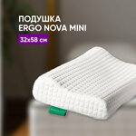 Подушка Ergo Nova Mini 32х58 - изображение