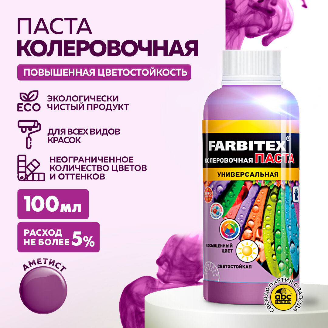 Колеровочная паста Farbitex универсальная