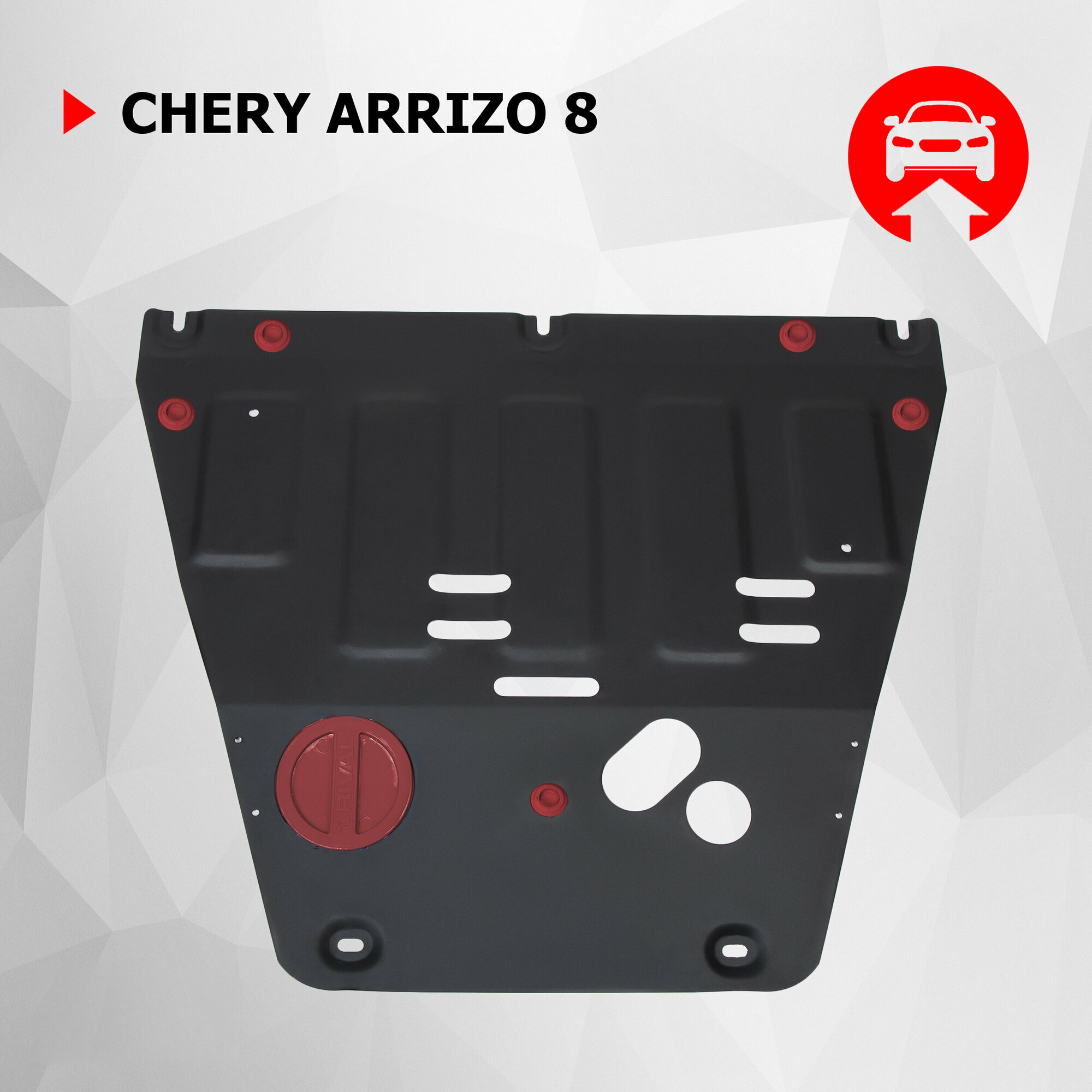 Защита картера и КПП АвтоБроня для Chery Arrizo 8 ркпп (V - 1.6) 2022-н. в, штампованная, сталь 1.8 мм, с крепежом, 111.00938.1