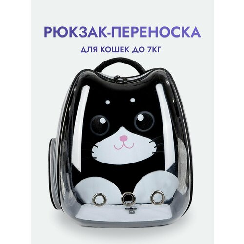 Рюкзак-переноска для кошек