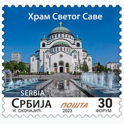 Почтовые марки Сербия 2023г. Храм Святого Саввы Здания, Церкви MNH