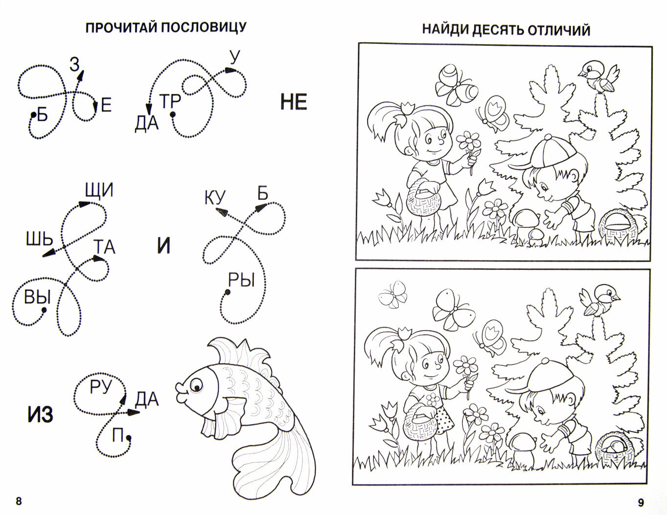 Развивающие игры (Дружинина Марина Владимировна) - фото №3