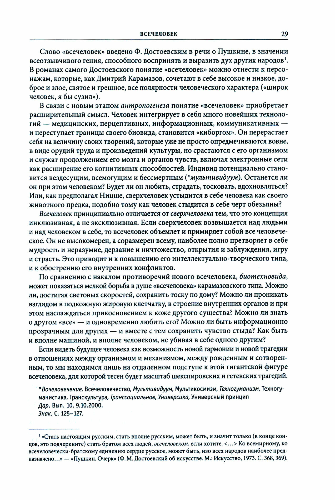 Проективный словарь гуманитарных наук - фото №3