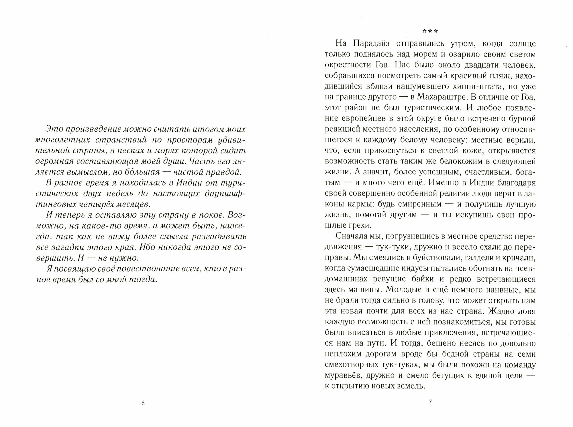 Мантры, подслушанные Тинкл. Книга 1 - фото №9