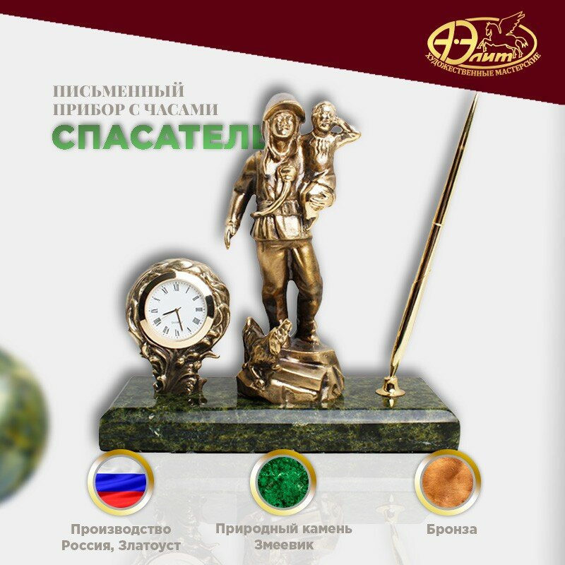 Письменный прибор "Спасатель" с часами из бронзы и змеевика (г. Златоуст)