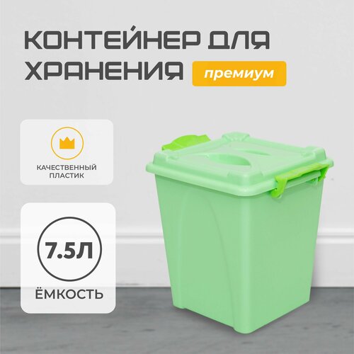 Контейнер пластиковый с крышкой 7,5л, пластиковый ящик для хранения вещей