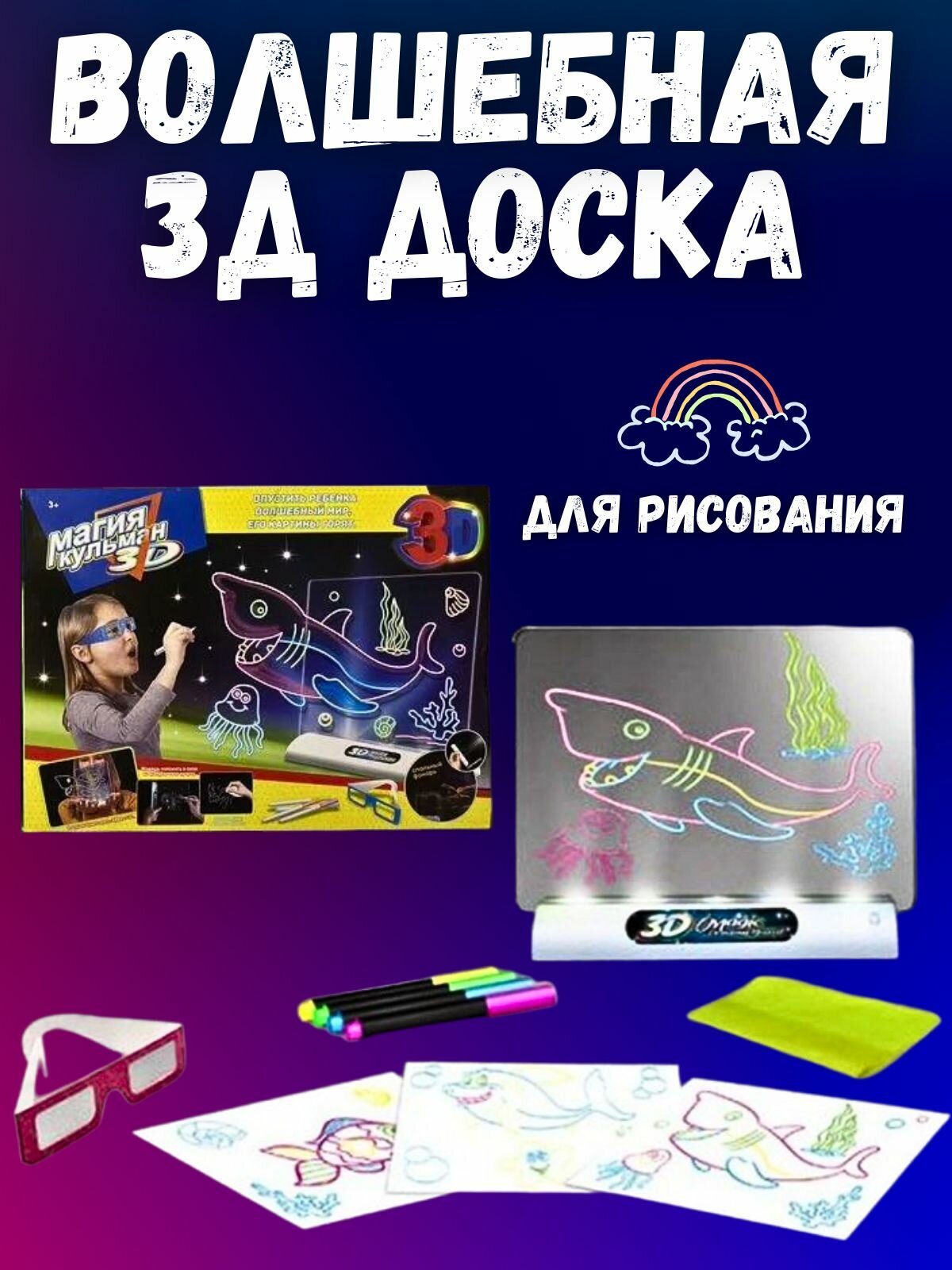 Детская 3d доска для рисования развивающая