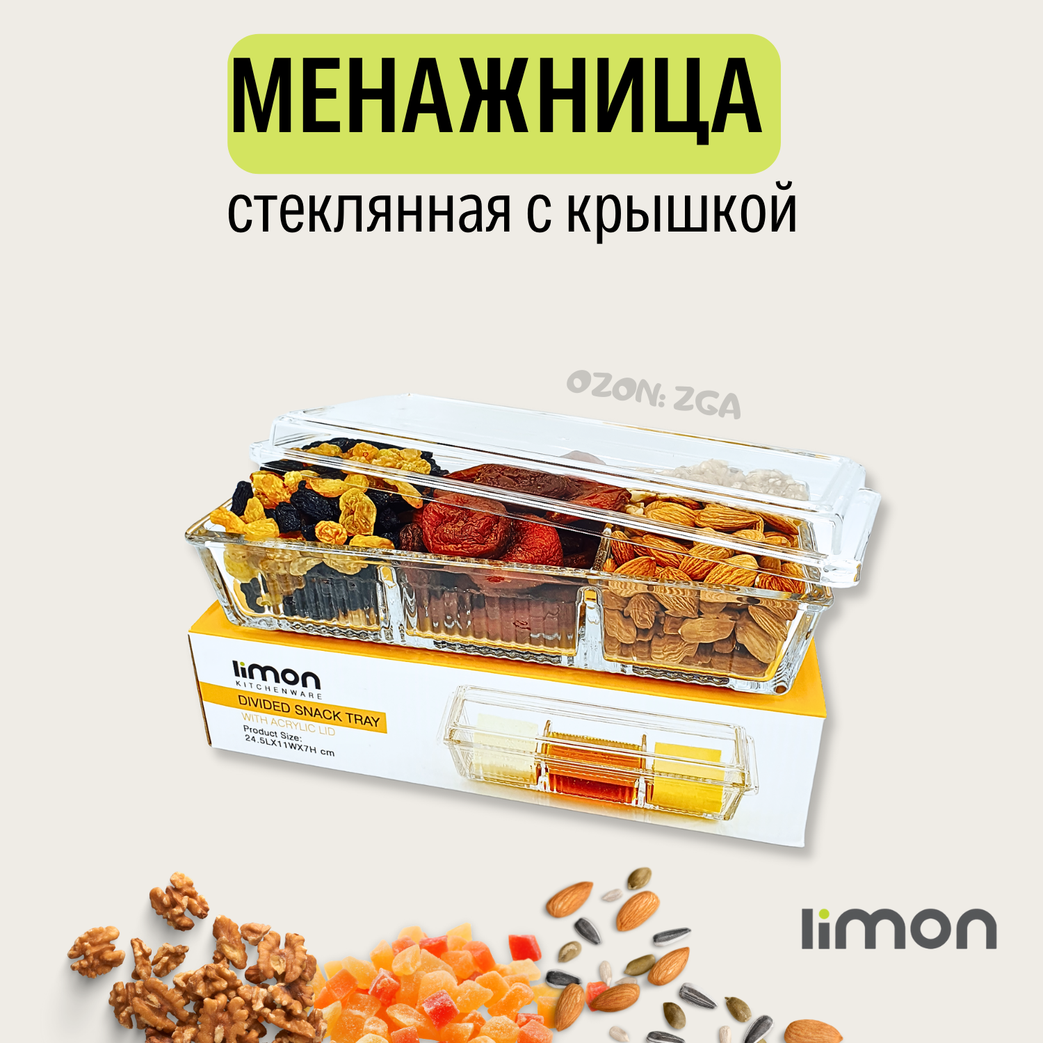 Стеклянная менажница Limon с крышкой из акрила