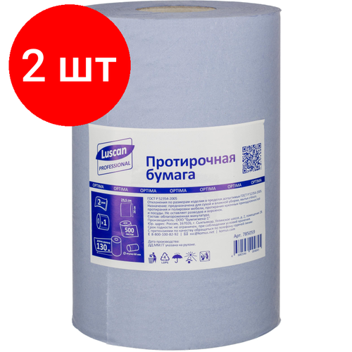 Комплект 2 упаковок, Бумага протирочная Luscan Prof 2сл 500лx1рул/уп 130м голубая