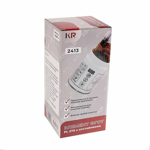 KR Фильтр топливный c отстойником для сепаратора PL 270, KR-2413