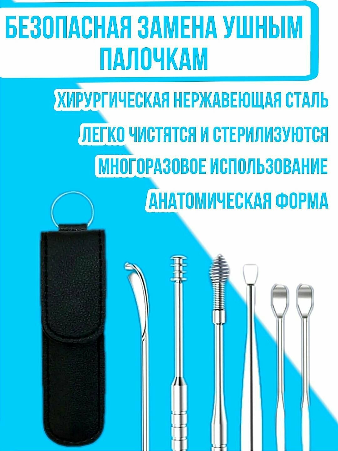 Картинки Набор для чистки ушей, ушные палочки 6шт, набор ухочисток в чехле