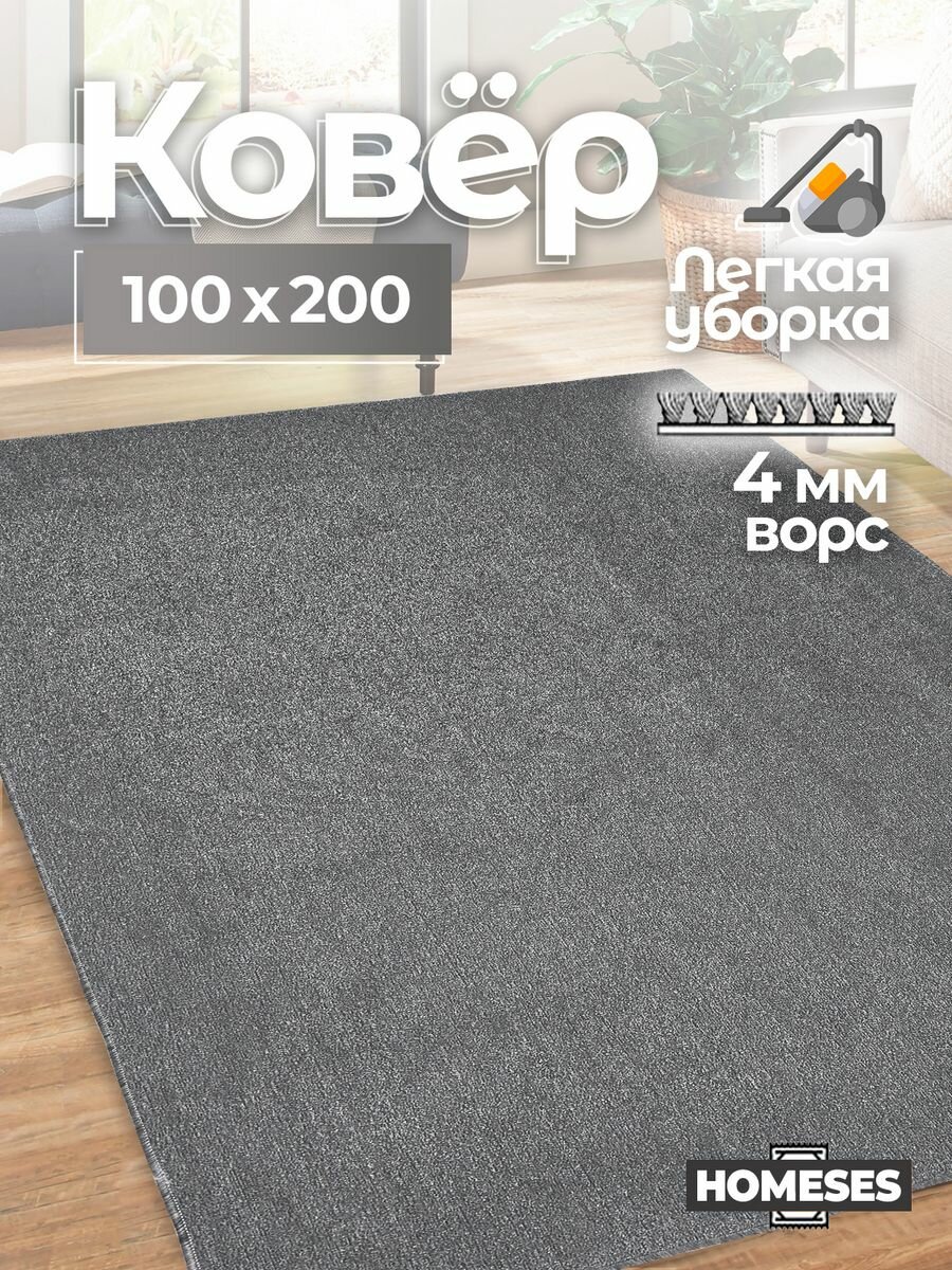 Коврик комнатный на пол 100х200