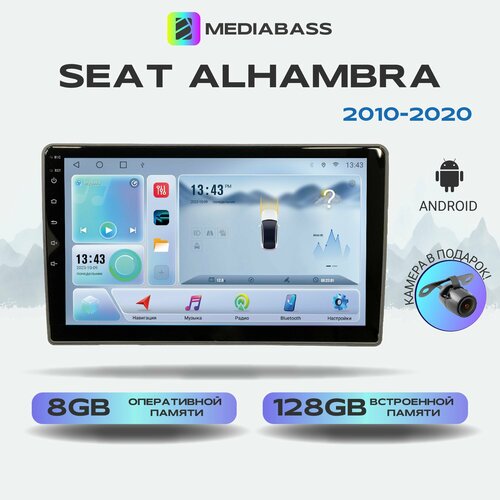 Автомагнитола Mediabass Seat Alhambra 2010+, Android 12, 8/128ГБ, 8-ядерный процессор, DSP, 4G модем, голосовое управление, чип-усилитель TDA7851, 4G LTE / Сеат Альхамбра