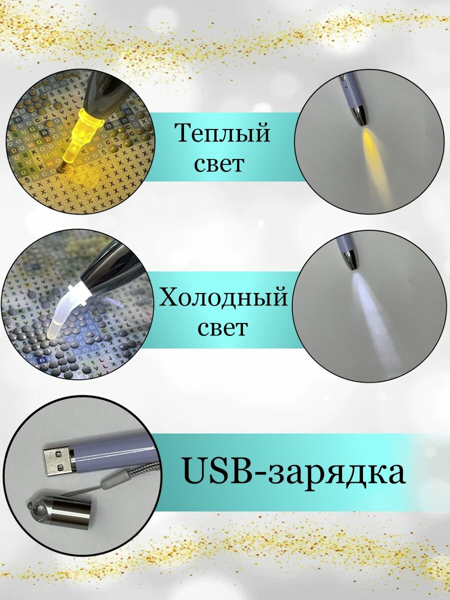 Аксессуары для алмазной мозаики, стилус с подсветкой, стилус для алмазной мозаики, дополнительные насадки
