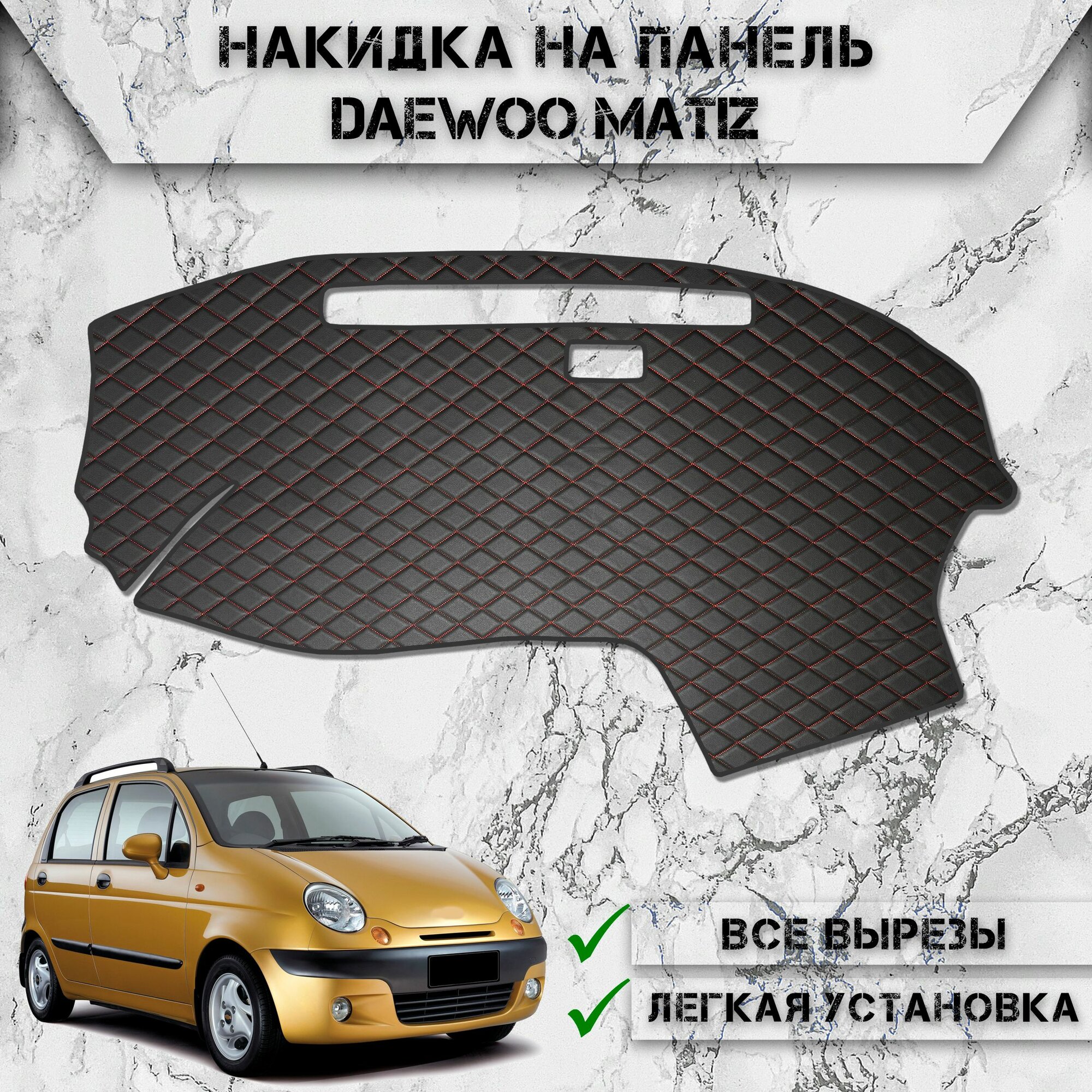 Накидка на панель приборов для Дэо Матиз / Daewoo Matiz 2000-2016 Г. В. из Экокожи Чёрная с красной строчкой