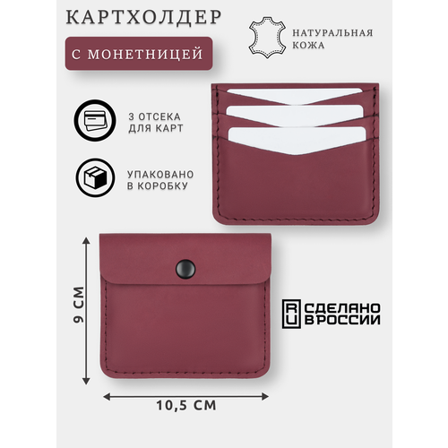 Визитница SOROKO, матовая, гладкая, бордовый