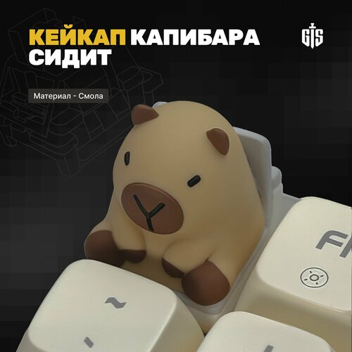 Кейкап Капибара Сидит для механической клавиатуры, смола, артизан