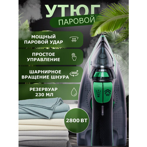 Утюг электрический с антипригарным покрытием с функцией вертикальной глажки система самоочистки2800Вт 299900₽