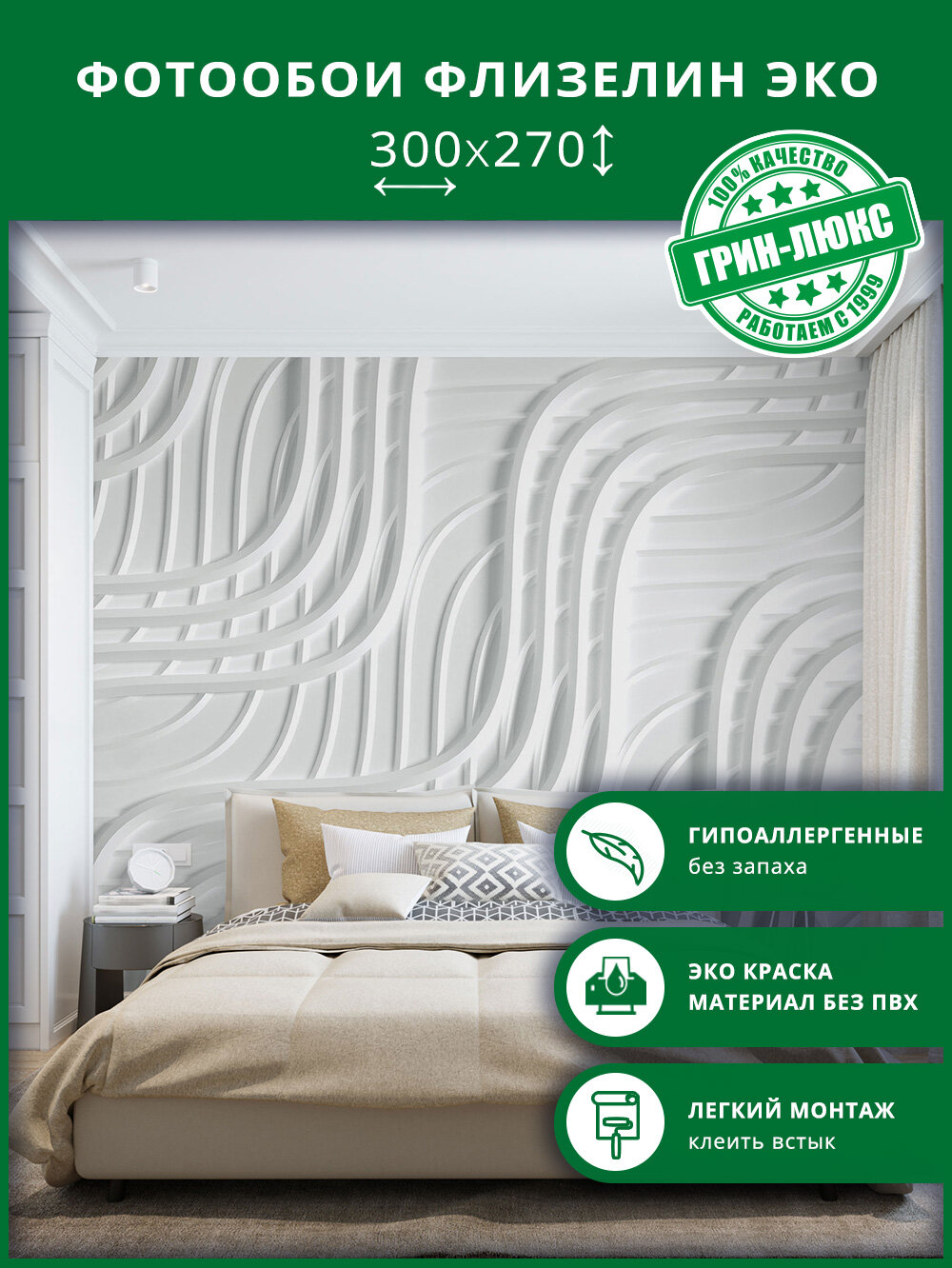 Фотообои на стену "Волнистые линии 300х270", обои флизелиновые гладкие в комнату спальню кухню коридор, 3d абстракция
