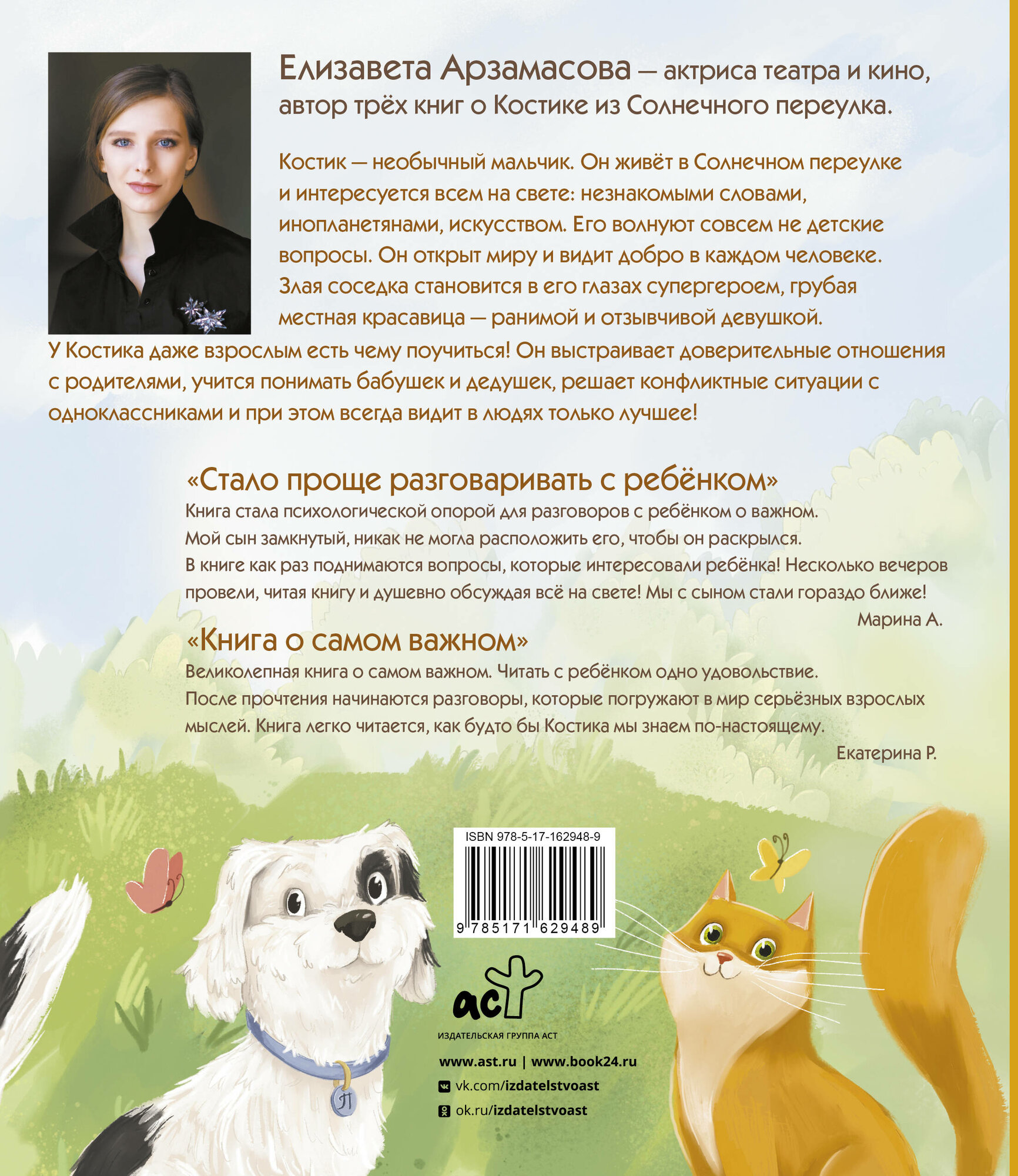 Всё о Костике из Солнечного переулка. Необыкновенная жизнь обыкновенного мальчика, который умеет дружить, любить и быть счастливым - фото №3