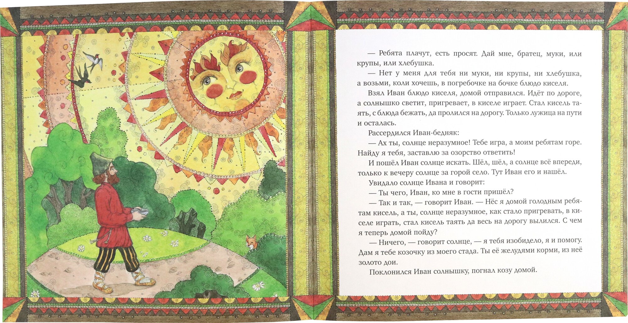 Два Ивана (без автора) - фото №2