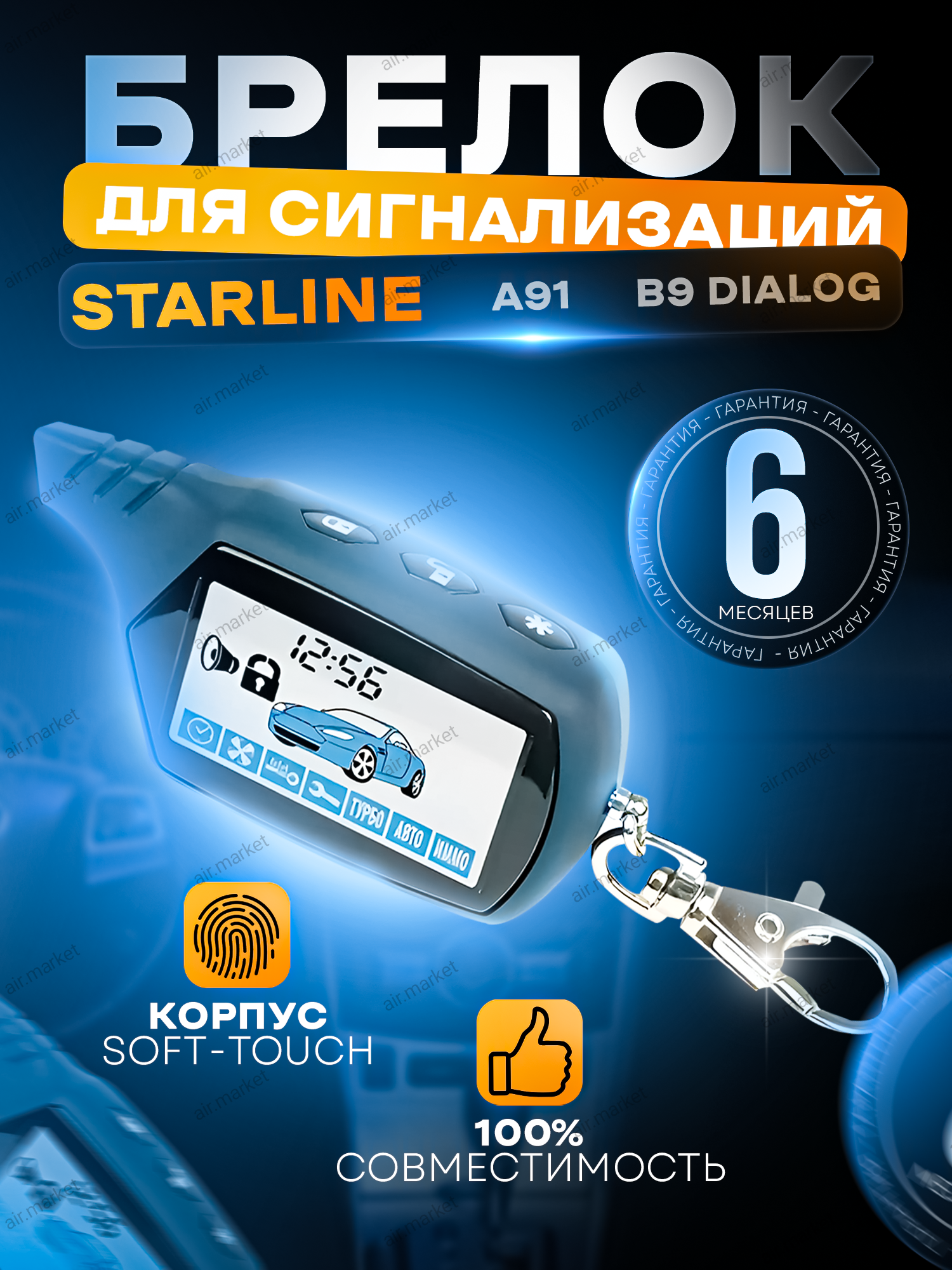 Брелок (совместимый) сигнализации StarLine A91 (Старлайн А91) с жк-дисплеем, с обратной связью.