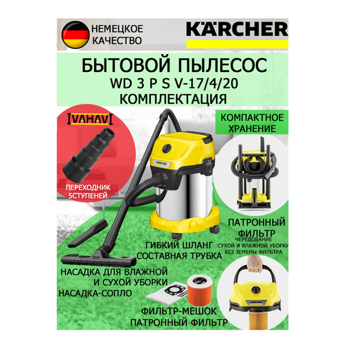 Пылесос Karcher WD 3 P S V-17/4/20+переходник для подключения электроинструмента 5ст.23-50мм желтый