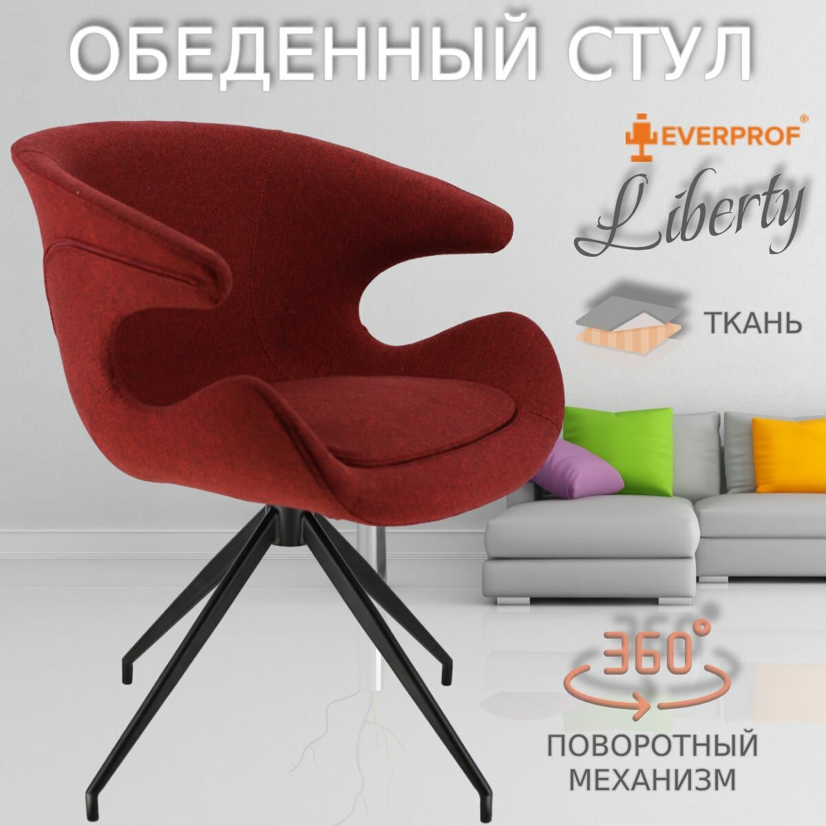 Обеденное кресло Everprof Liberty Ткань Бургунди