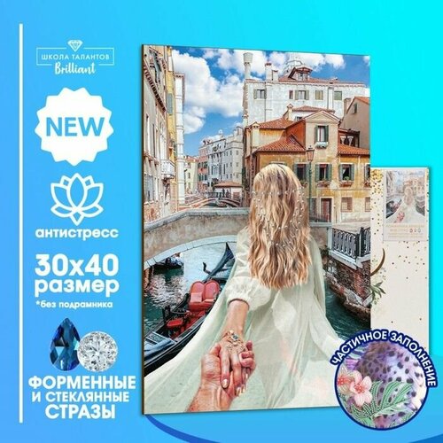 Алмазная мозаика форменными стразами Романтика Венеции 30х40 см 1404₽