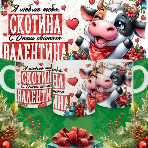 Кружка подарочная Кружка Прикол 