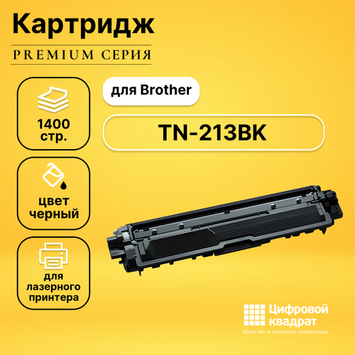 Картридж DS TN-213BK Brother черный совместимый