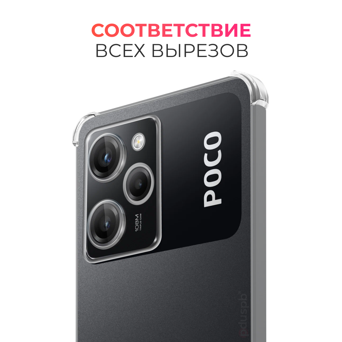 Комплект 2 в 1: Чехол + стекло для Xiaomi POCO X5 Pro 5G / силиконовый прозрачный на Ксиоми Поко Икс5 Про 5Г — фото 1