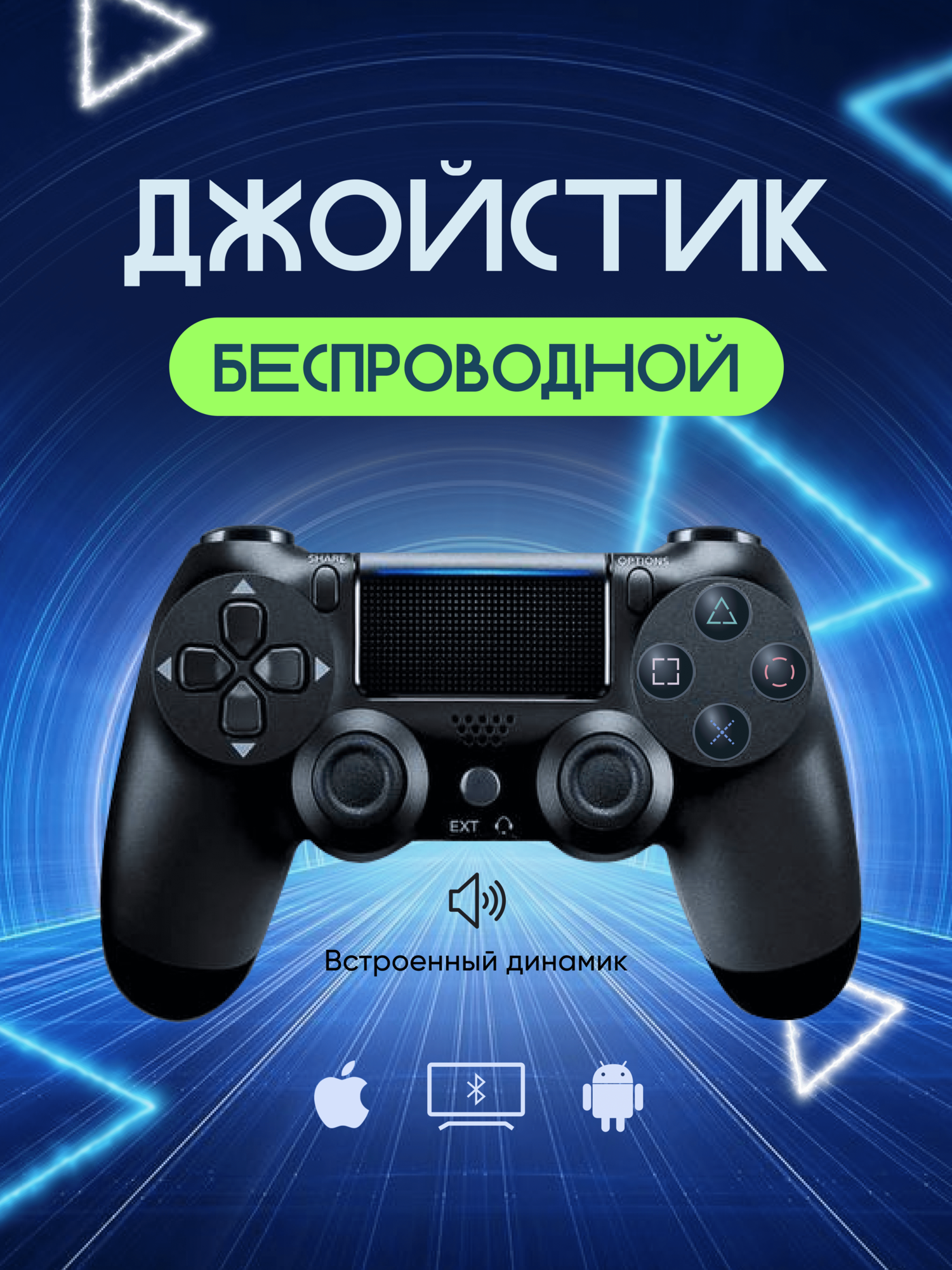 Геймпад беспроводной черный для приставки PS4 джойстик контроллер для приставки PS4 ПК смартфона