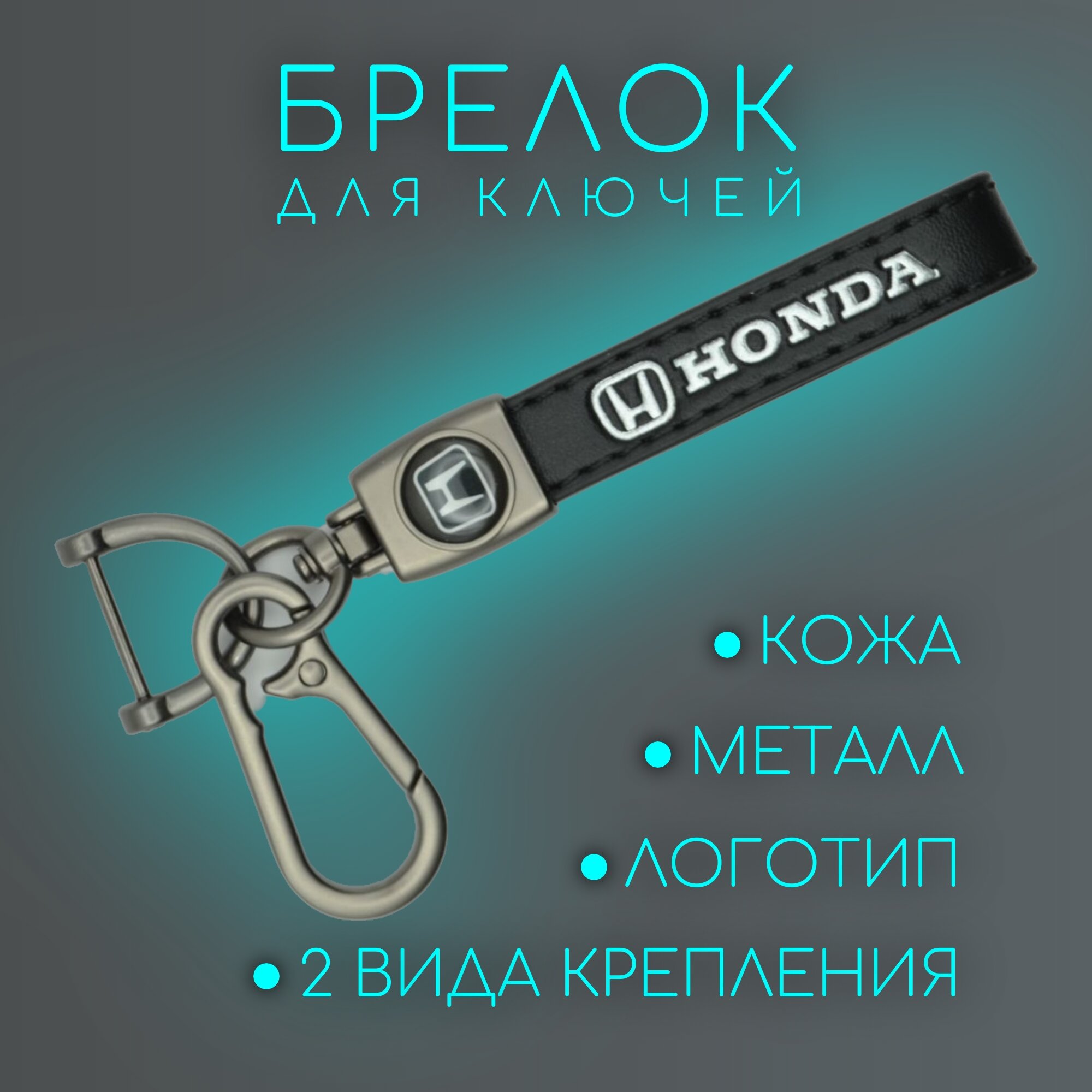 Брелок 