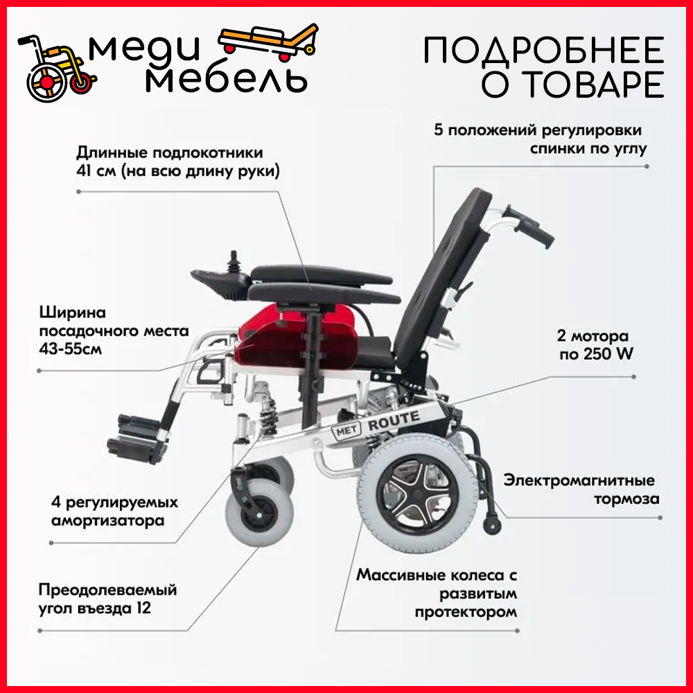Кресло-коляска MET ROUTE 14 (20016) алюминиевое с амортизаторами и электромагнитными тормозами / Изделие ортопедическое для профилактики и реабилитации кресло-коляска инвалидное в вариантах исполнения: МЕТ EK-115