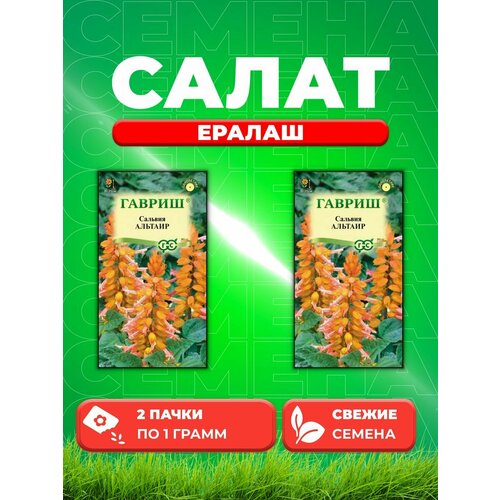 Салат листовой Ералаш, 1,0г, Гавриш, серия Лидер 1+1(2уп)