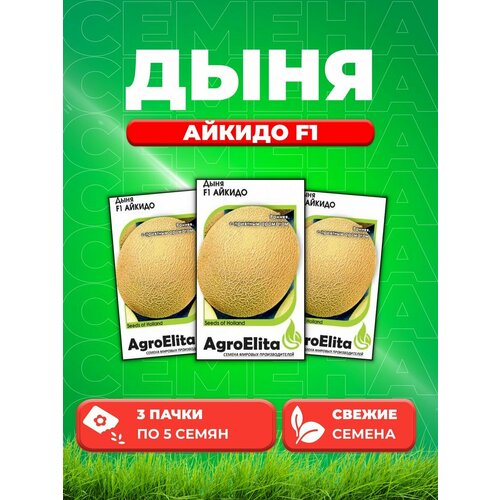 Дыня Айкидо F1, 5шт, AgroElita, Sakata(3уп)