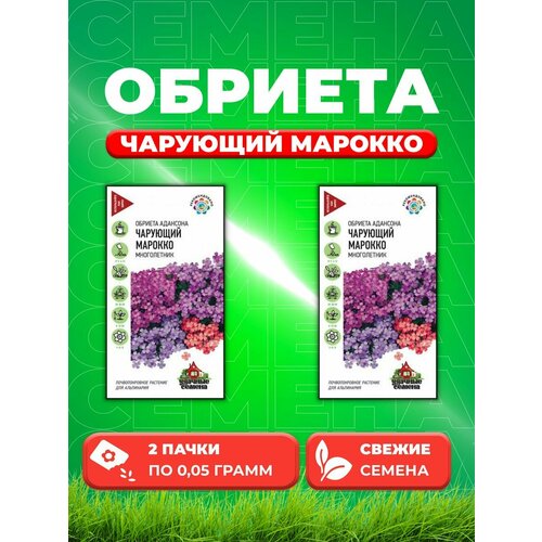 Обриета Чарующий Марокко* 0,05 г Уд. с. (2уп) семена обриета 0 05гр цп