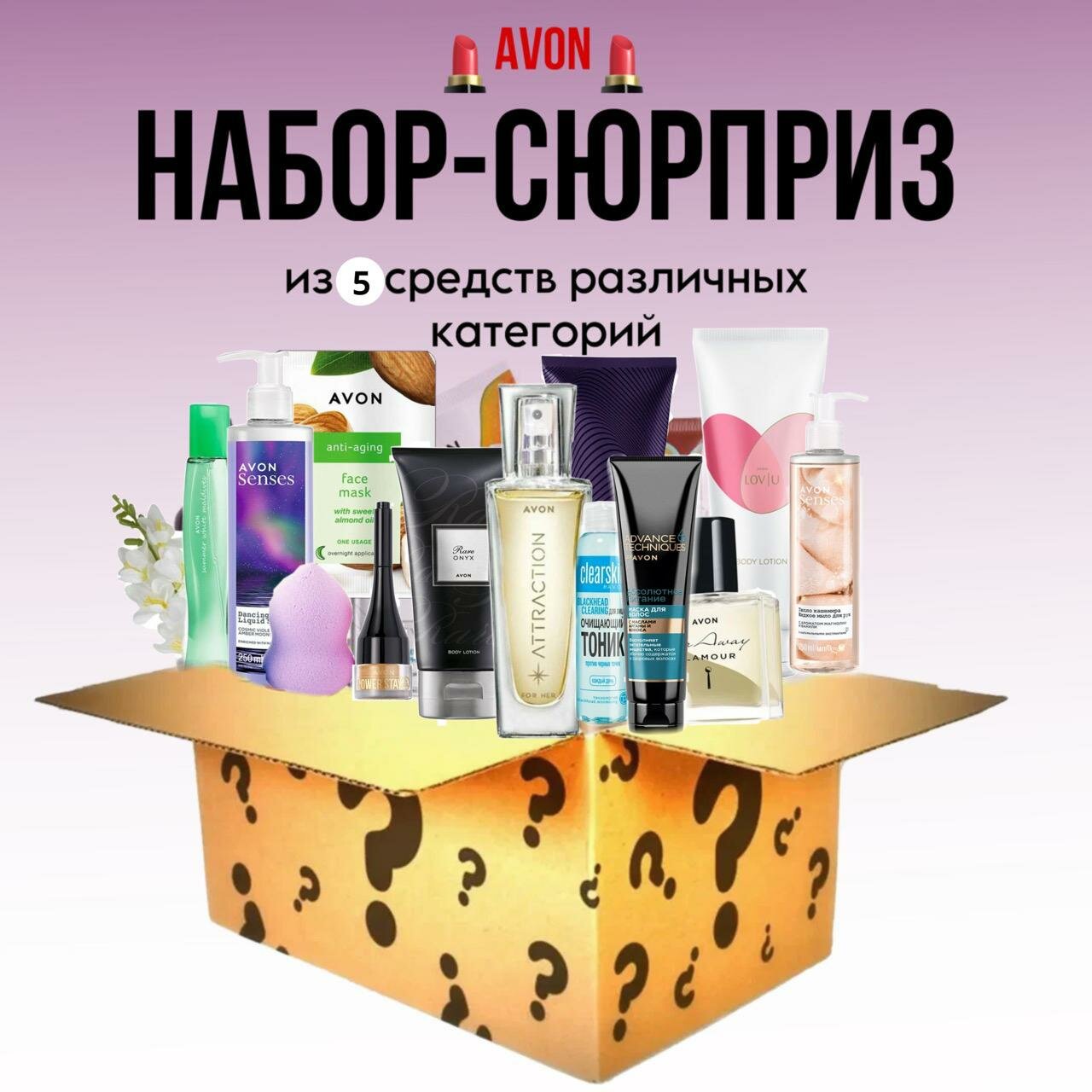 Набор Avon "5 средств в одном"