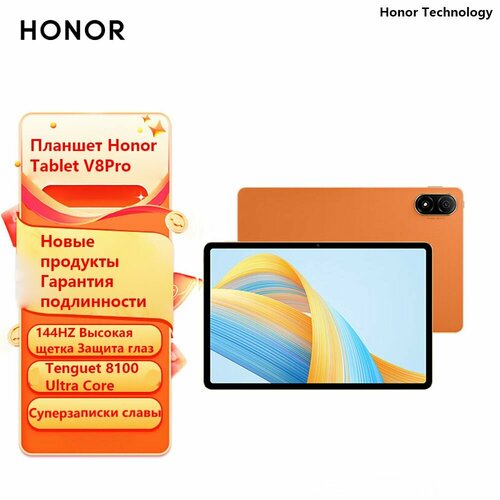 Honor-tablet-computer-V8-pro-8GB/256GB-orange оранжевый
