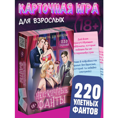 Игра карточная Нескучные фанты 18+ артикул 8763