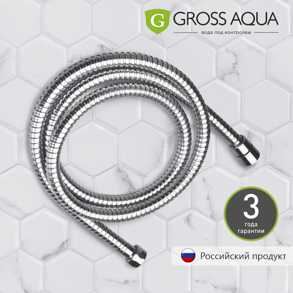 Шланг для душа усиленный с защитным покрытием Gross Aqua