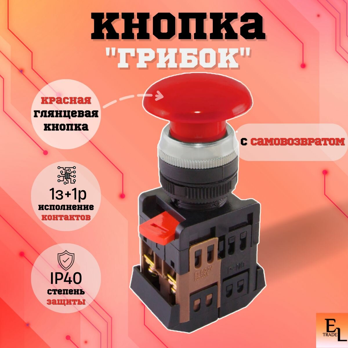 фото Кнопка AEA-22 "Грибок" красный d22мм 1з+1р TDM Electric (SQ0704-0015)